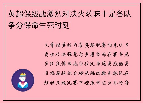 英超保级战激烈对决火药味十足各队争分保命生死时刻 英超保级战激烈对决火药味十足各队争分保命生死时刻