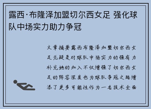 露西·布隆泽加盟切尔西女足 强化球队中场实力助力争冠