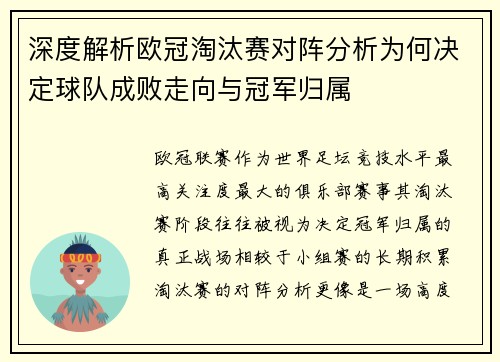 深度解析欧冠淘汰赛对阵分析为何决定球队成败走向与冠军归属 深度解析欧冠淘汰赛对阵分析为何决定球队成败走向与冠军归属