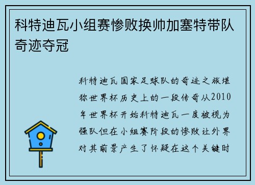 科特迪瓦小组赛惨败换帅加塞特带队奇迹夺冠 科特迪瓦小组赛惨败换帅加塞特带队奇迹夺冠